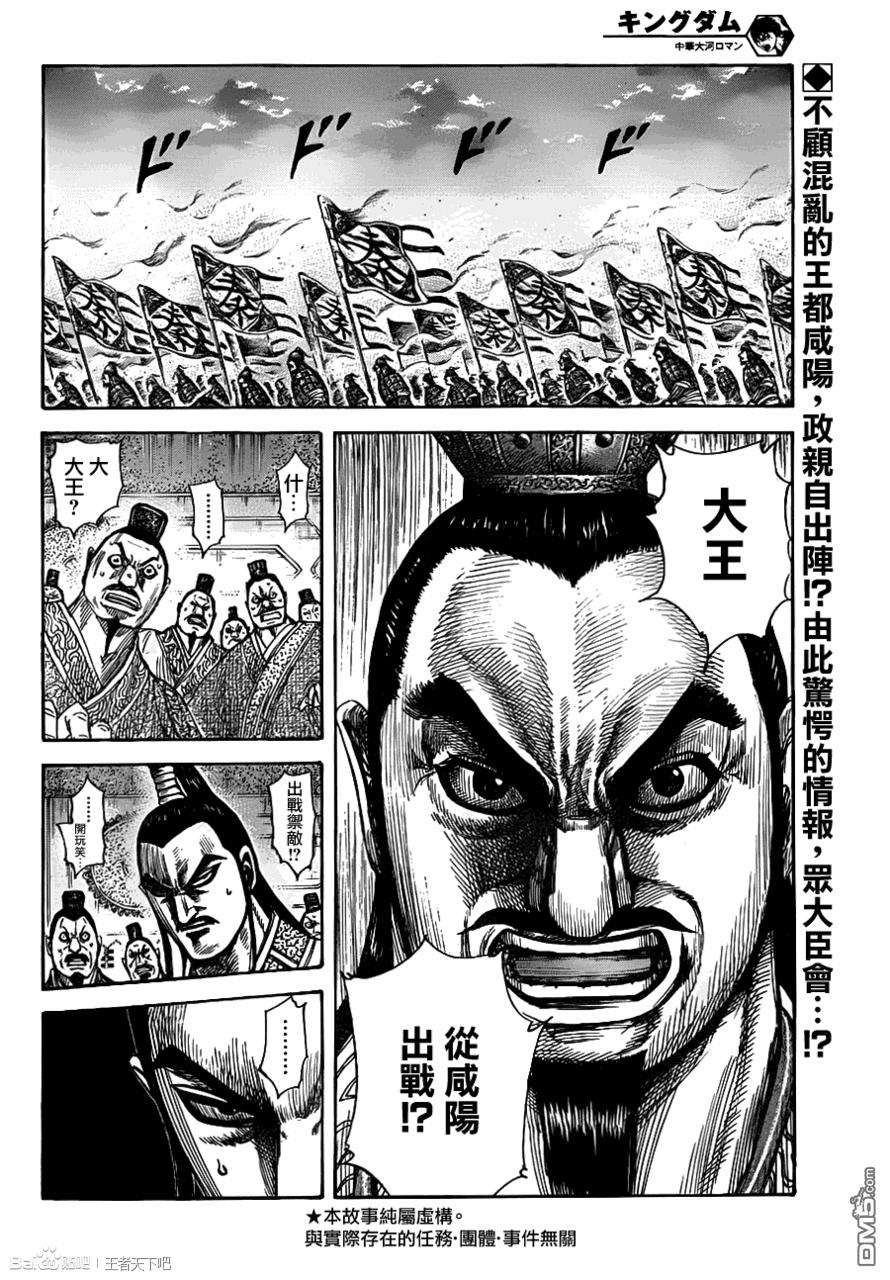 王者天下328话 腾空的王座