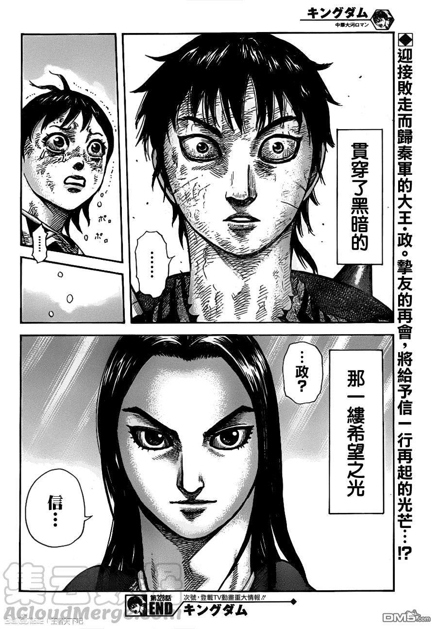 王者天下328话 腾空的王座