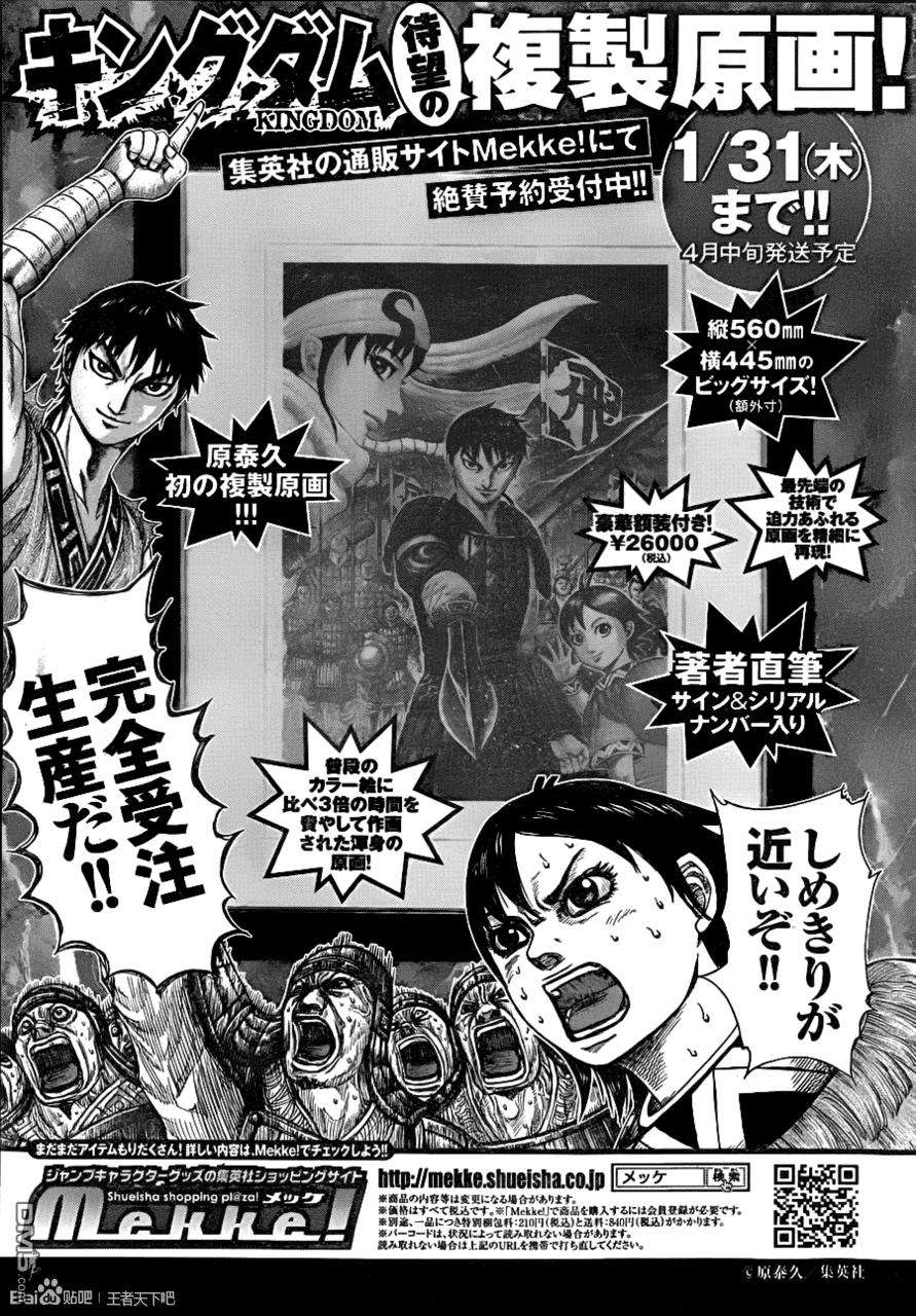 王者天下328话 腾空的王座