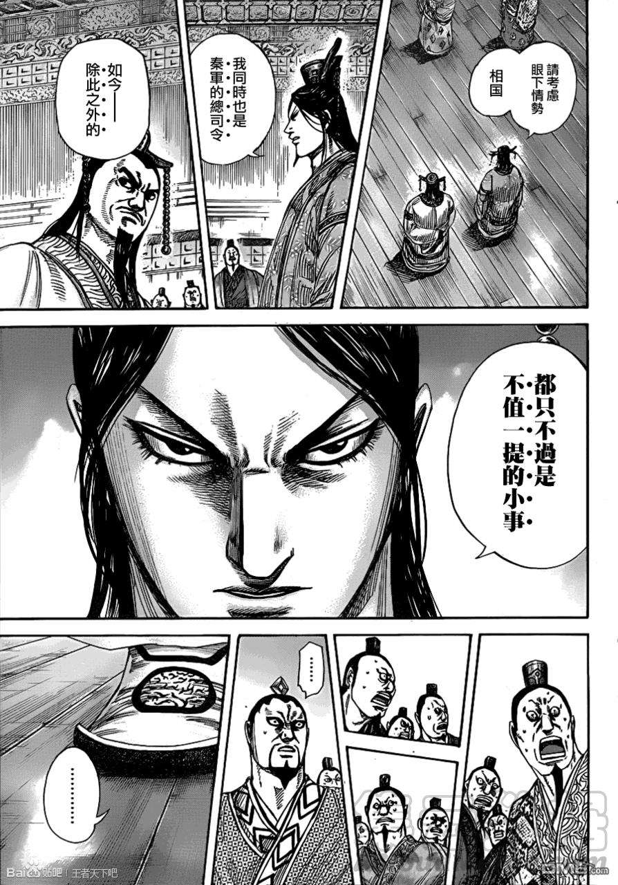 王者天下328话 腾空的王座