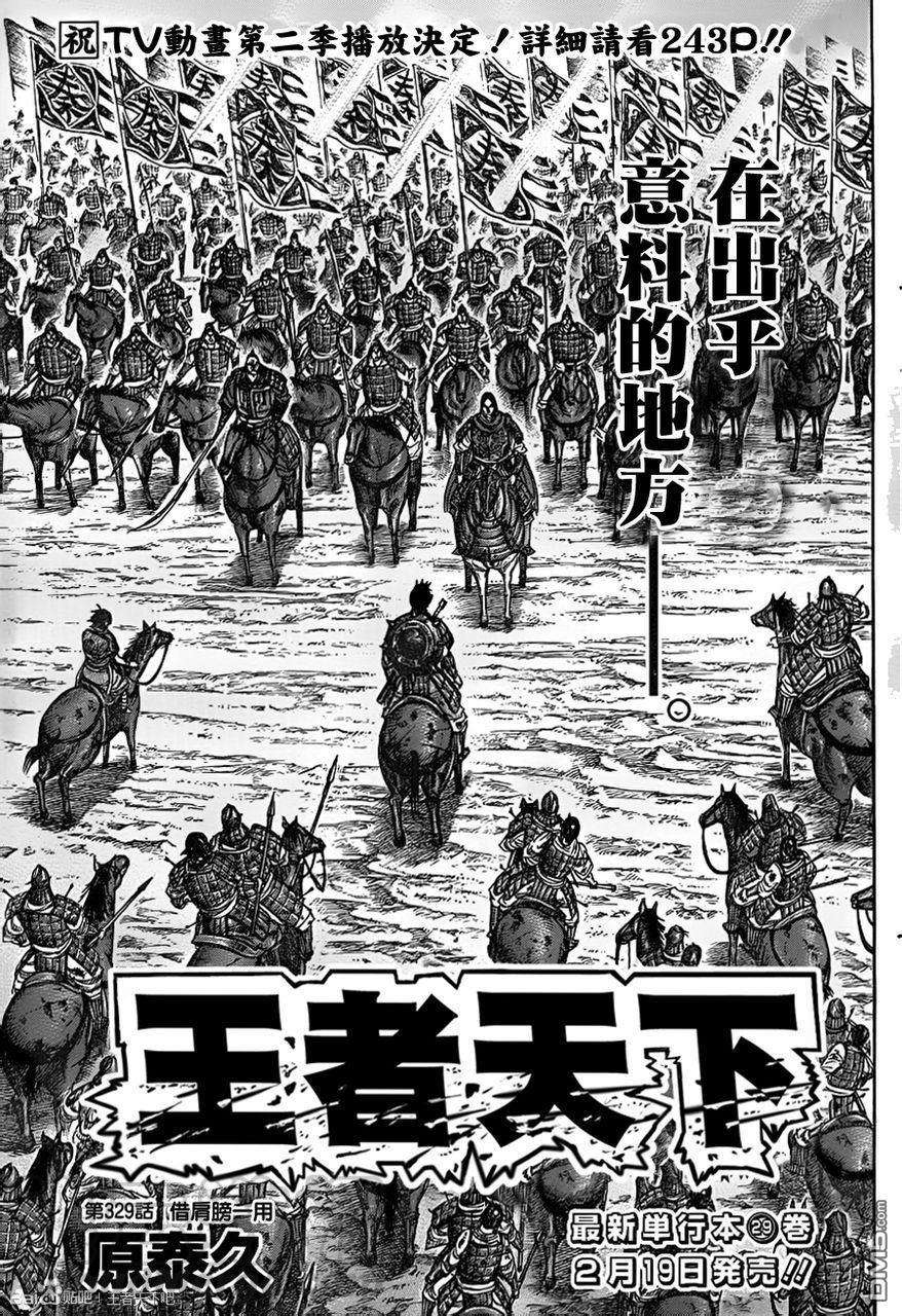 王者天下329话 借肩膀一用