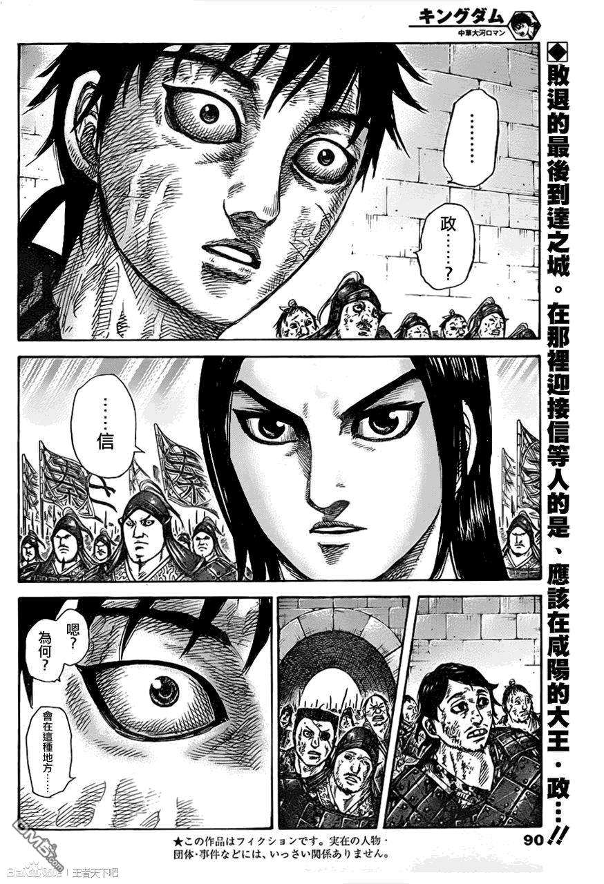 王者天下329话 借肩膀一用