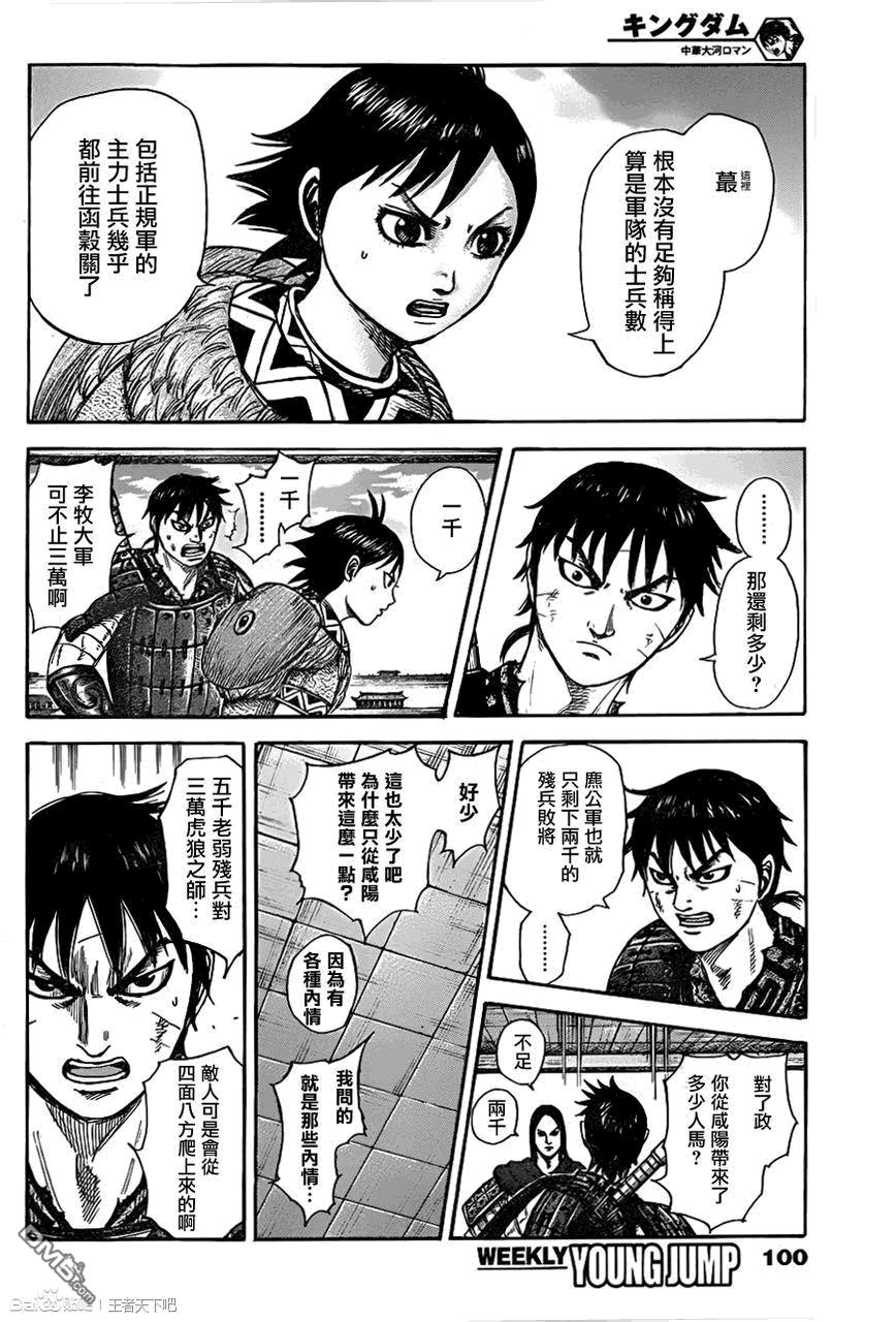 王者天下329话 借肩膀一用