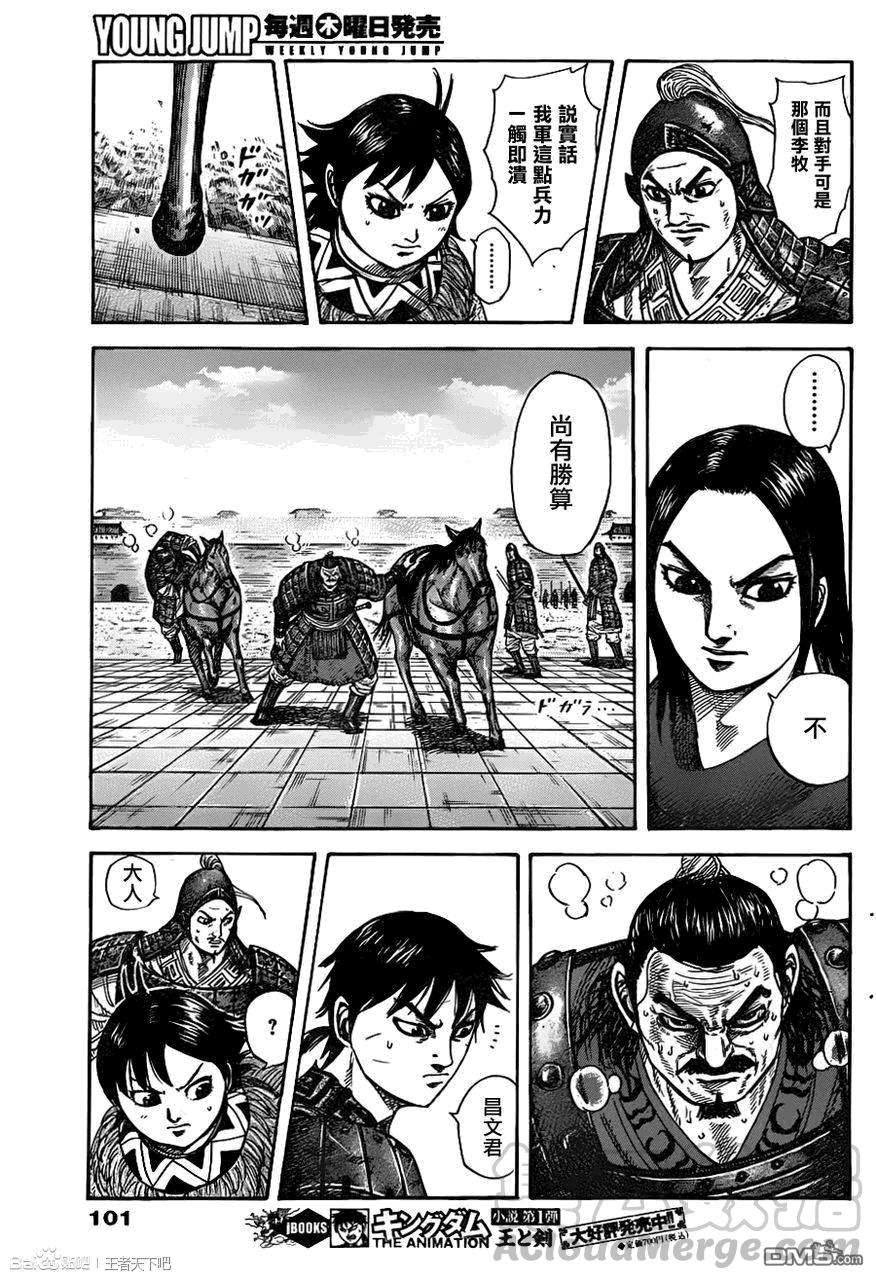 王者天下329话 借肩膀一用