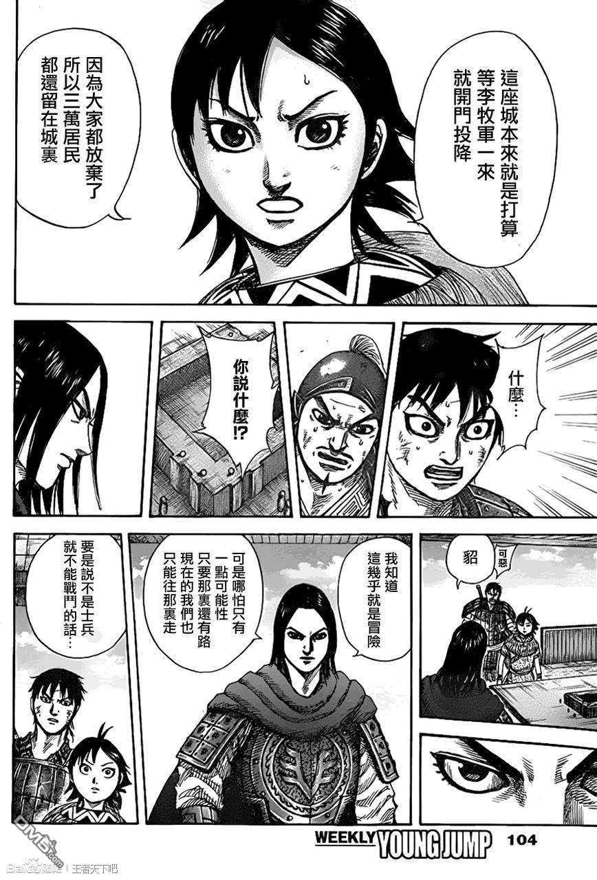 王者天下329话 借肩膀一用