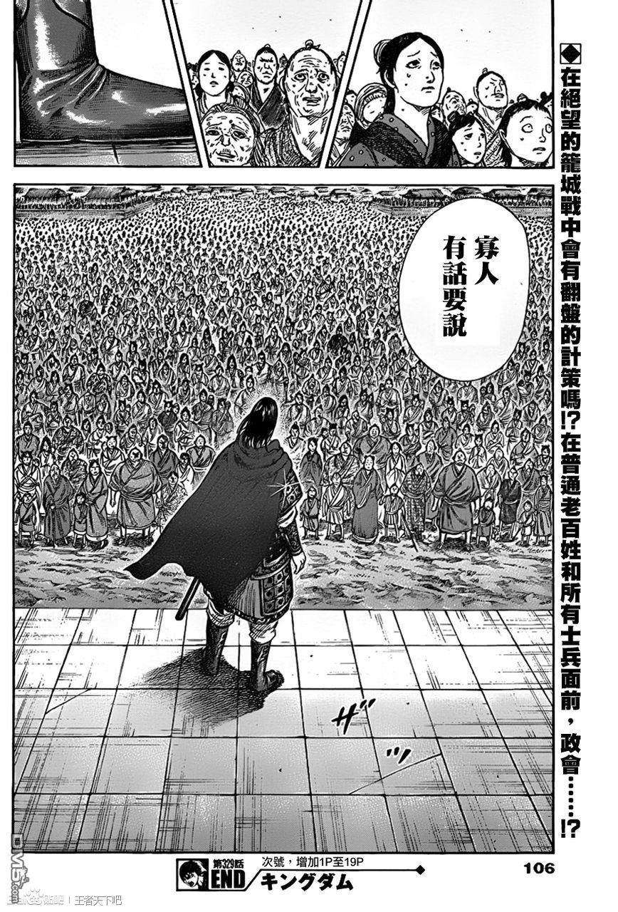 王者天下329话 借肩膀一用