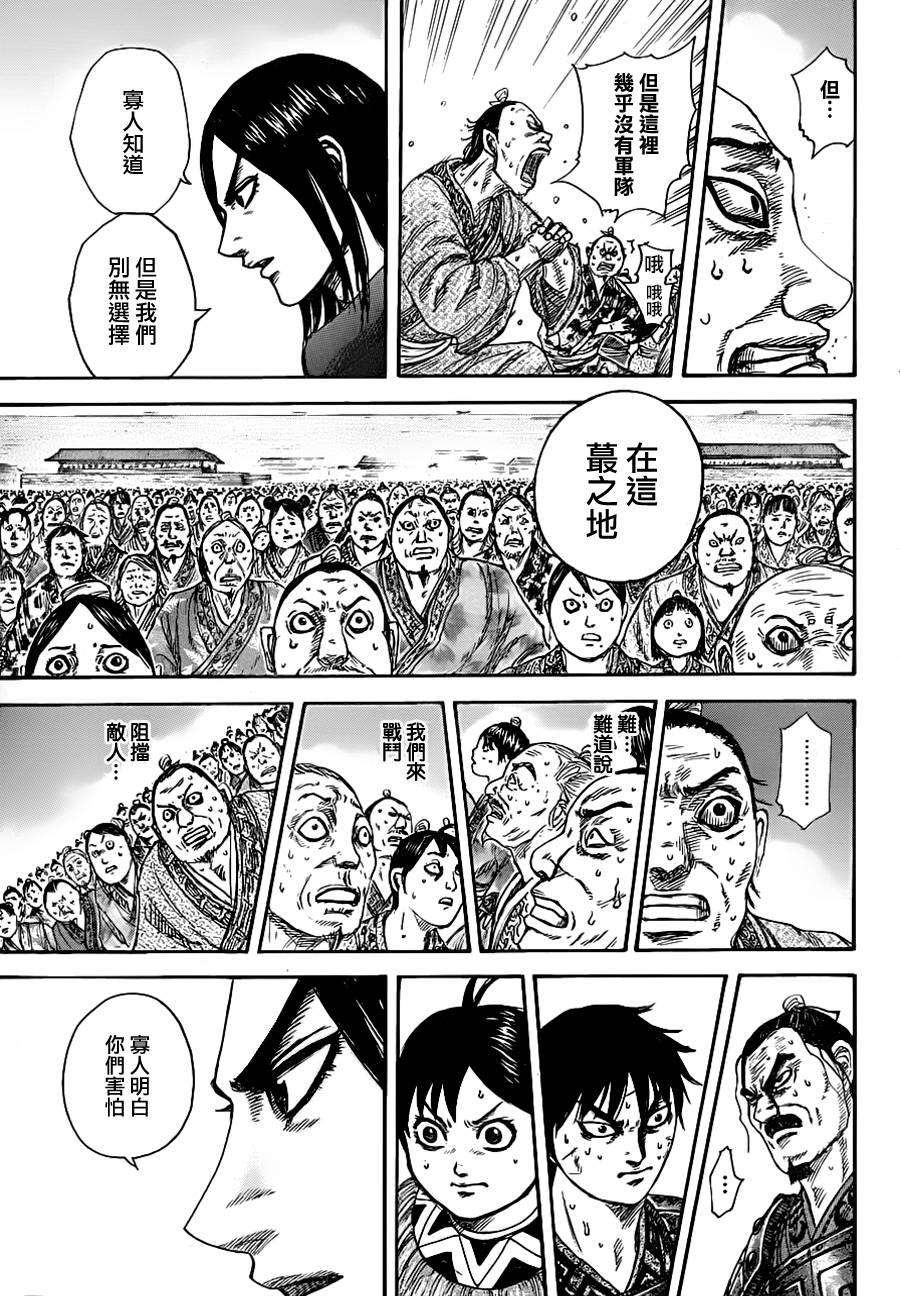 王者天下330话 娓娓道来