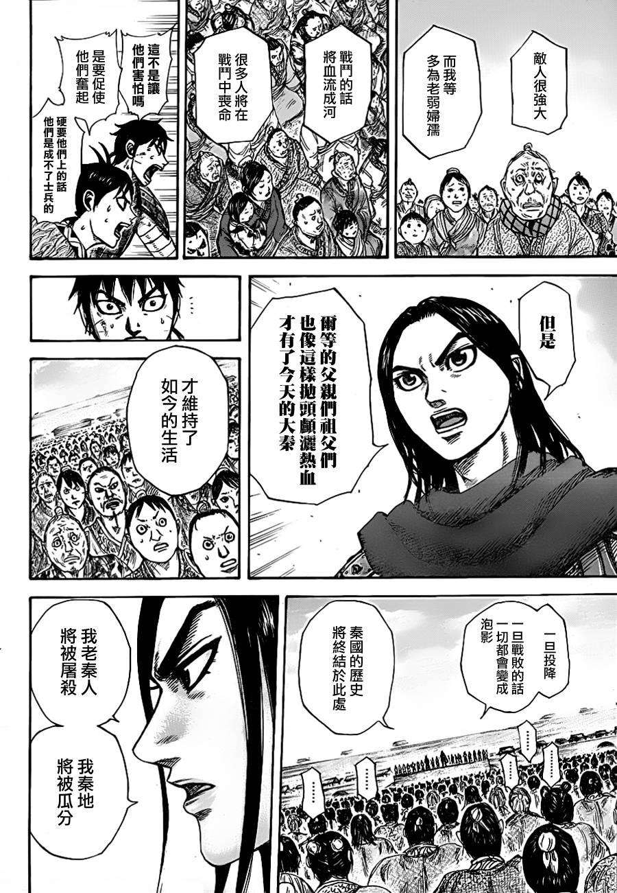 王者天下330话 娓娓道来