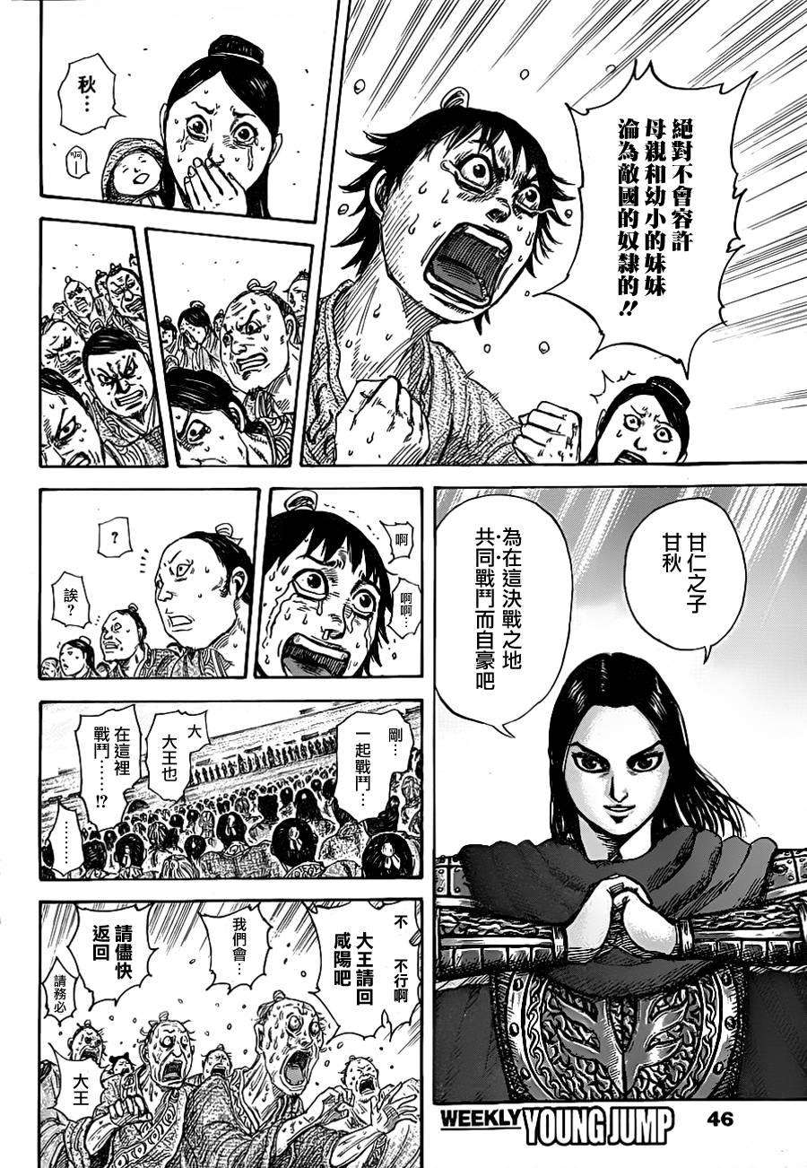 王者天下330话 娓娓道来