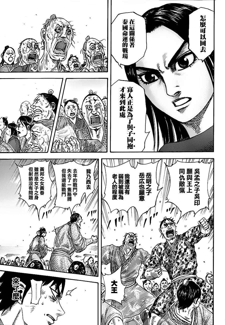 王者天下330话 娓娓道来