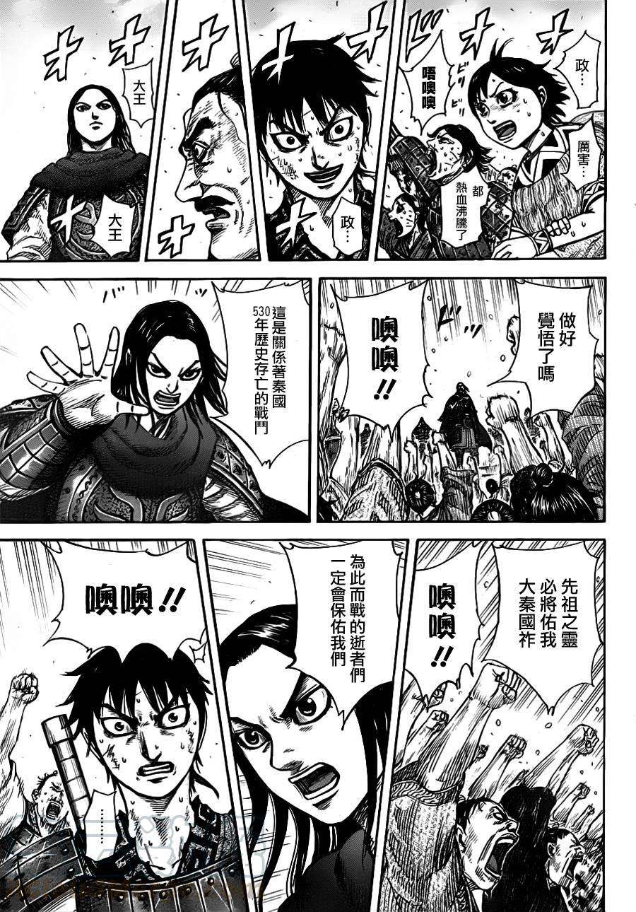 王者天下330话 娓娓道来