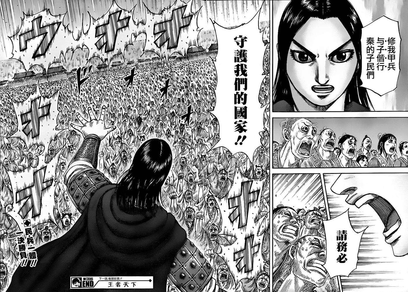 王者天下330话 娓娓道来