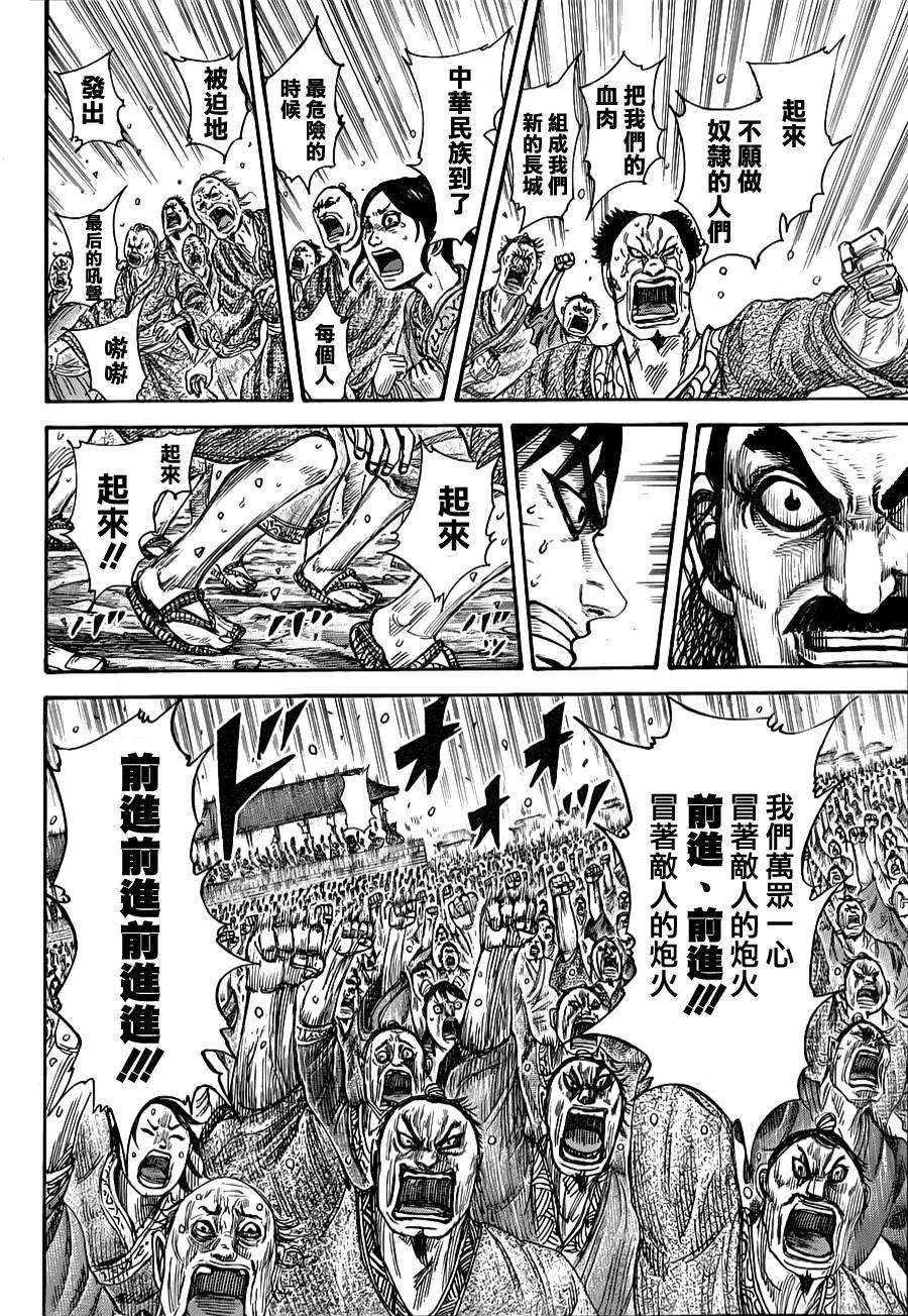 王者天下330话 娓娓道来