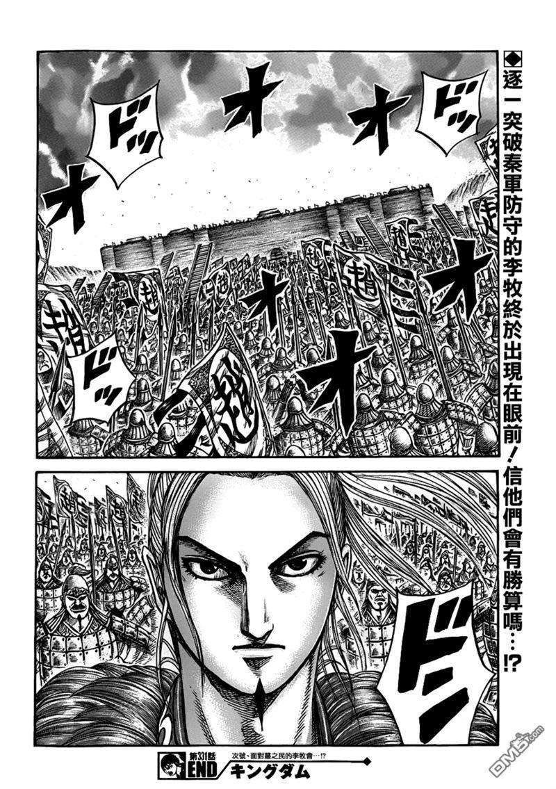 王者天下331话 蕞、准备迎敌