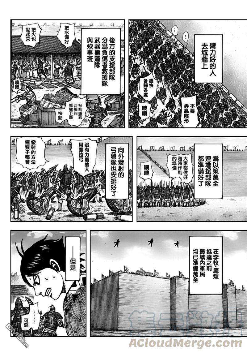 王者天下331话 蕞、准备迎敌