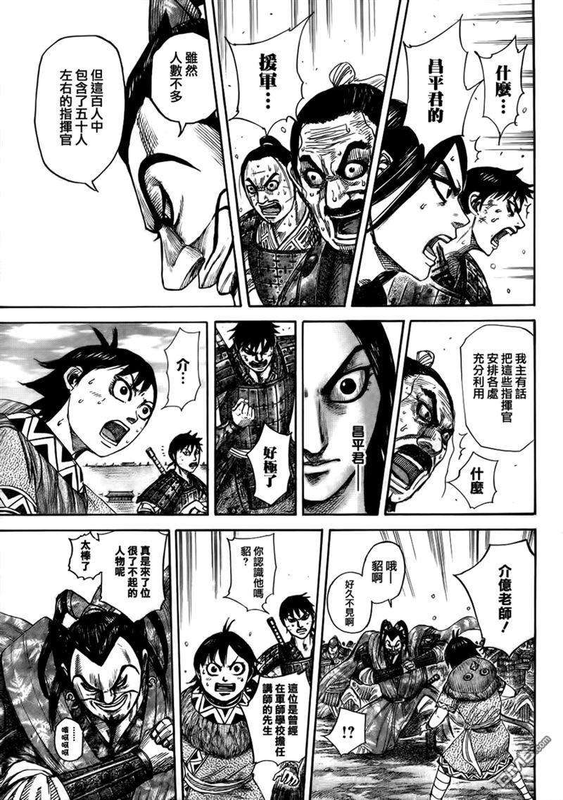 王者天下331话 蕞、准备迎敌