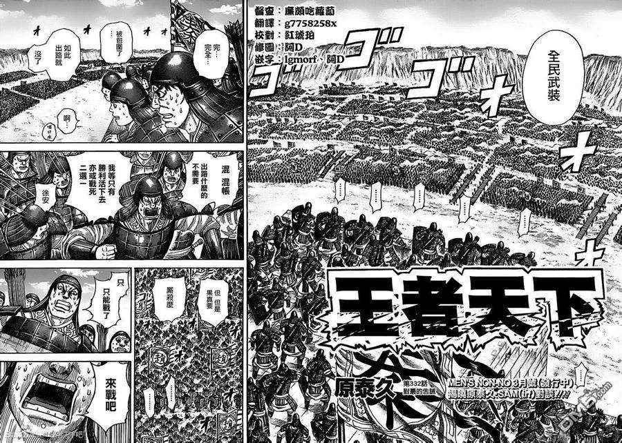 王者天下332话 对蕞的告诫