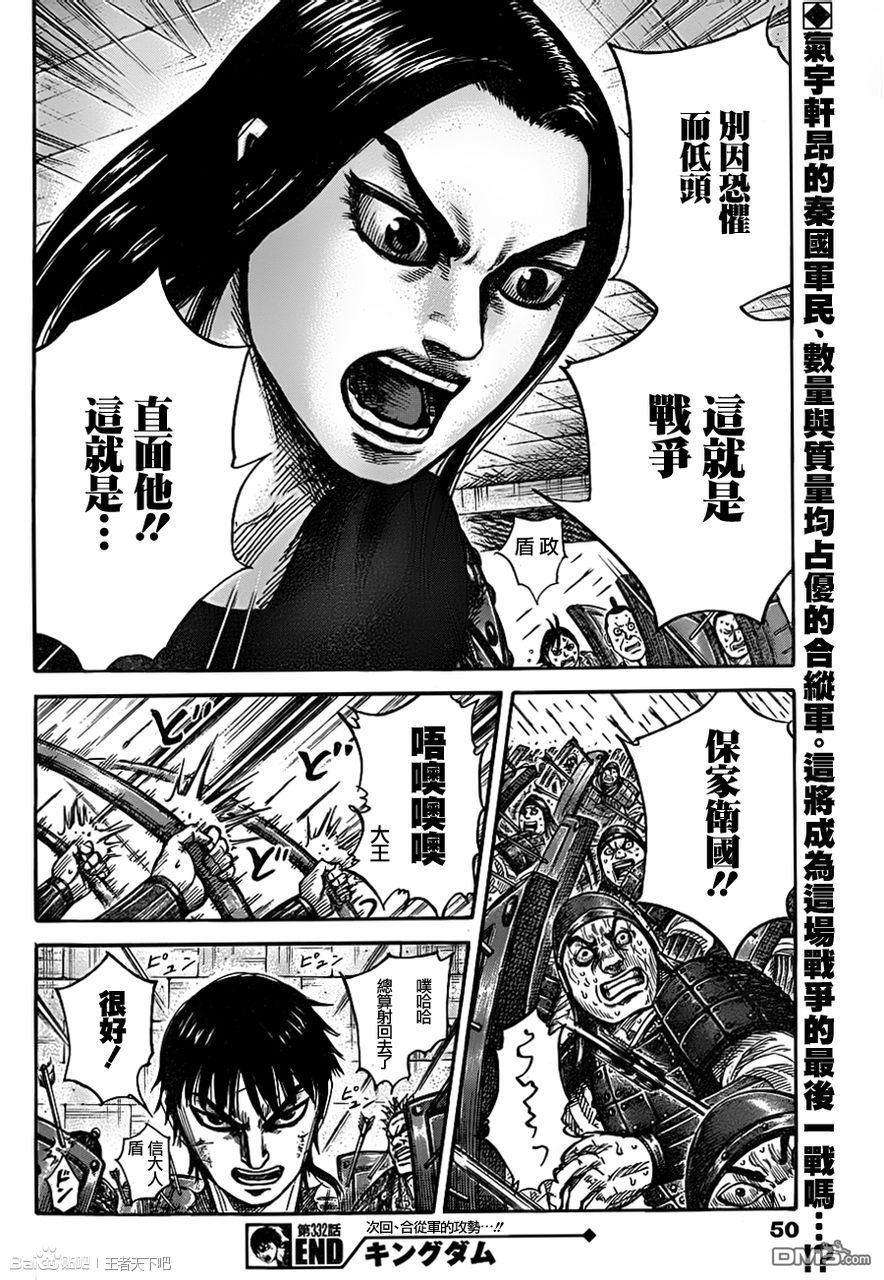王者天下332话 对蕞的告诫