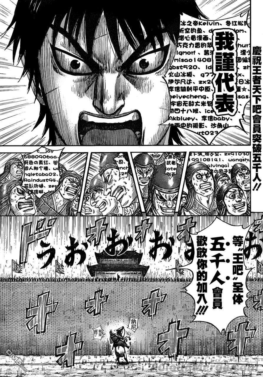 王者天下332话 对蕞的告诫