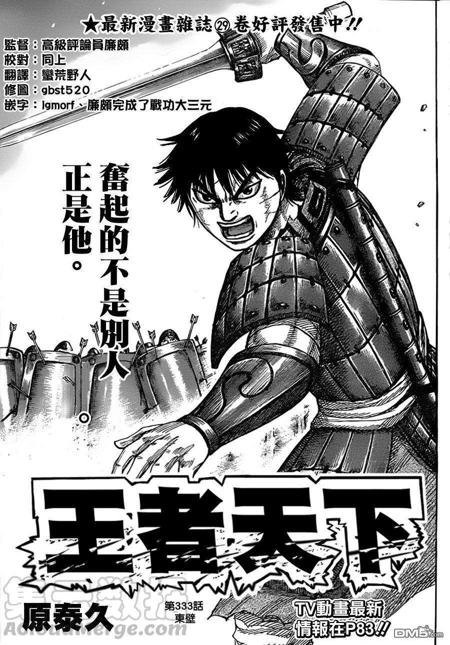 王者天下333话 东壁