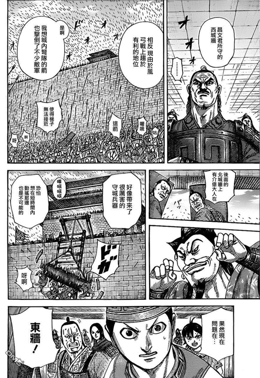 王者天下333话 东壁