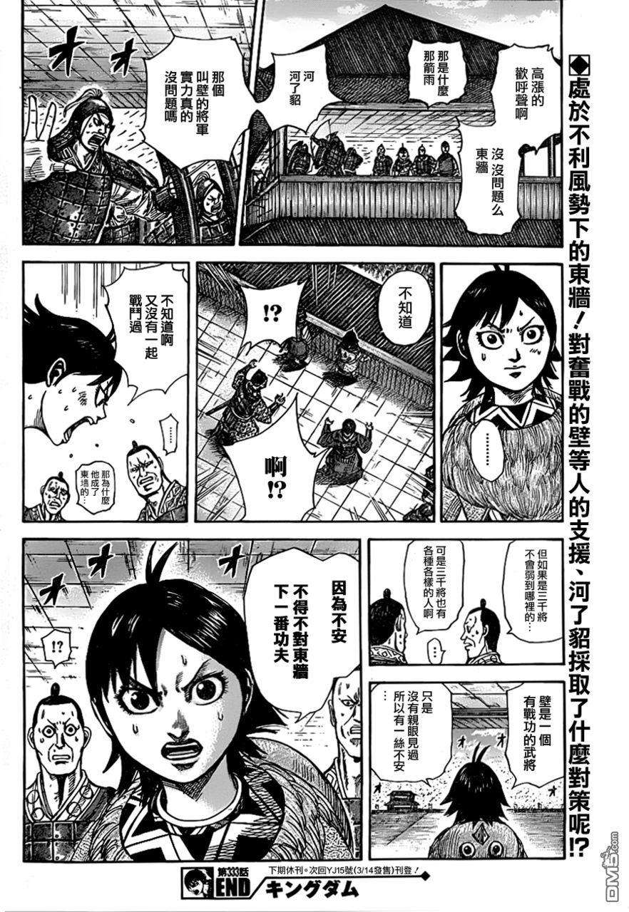 王者天下333话 东壁