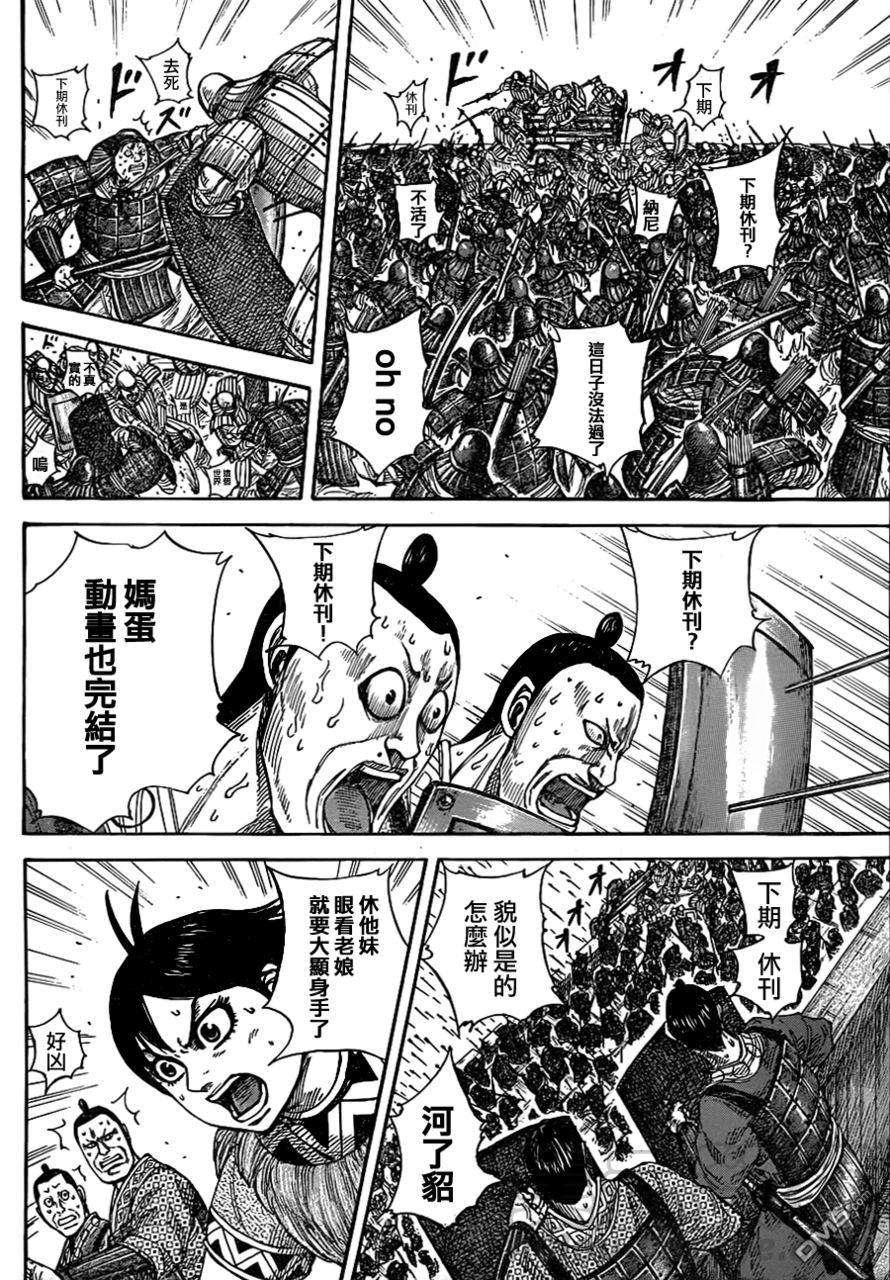 王者天下333话 东壁