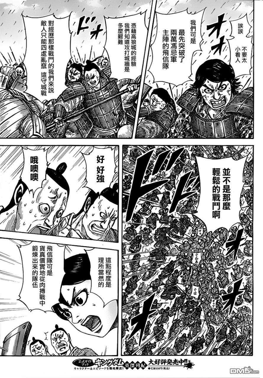 王者天下333话 东壁