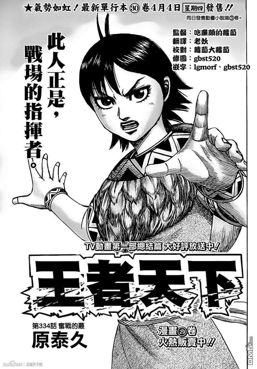王者天下334话 奋战的蕞