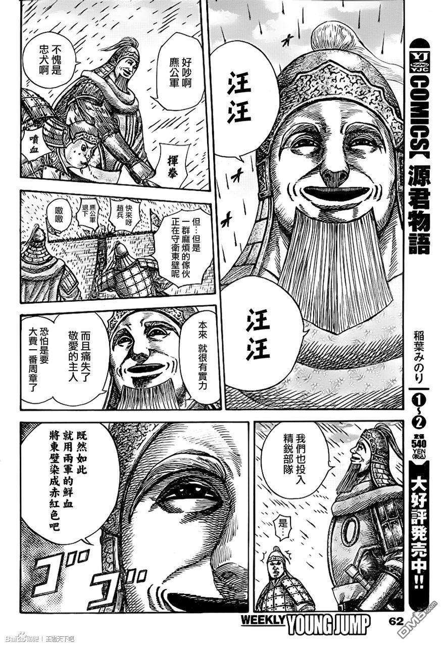 王者天下334话 奋战的蕞