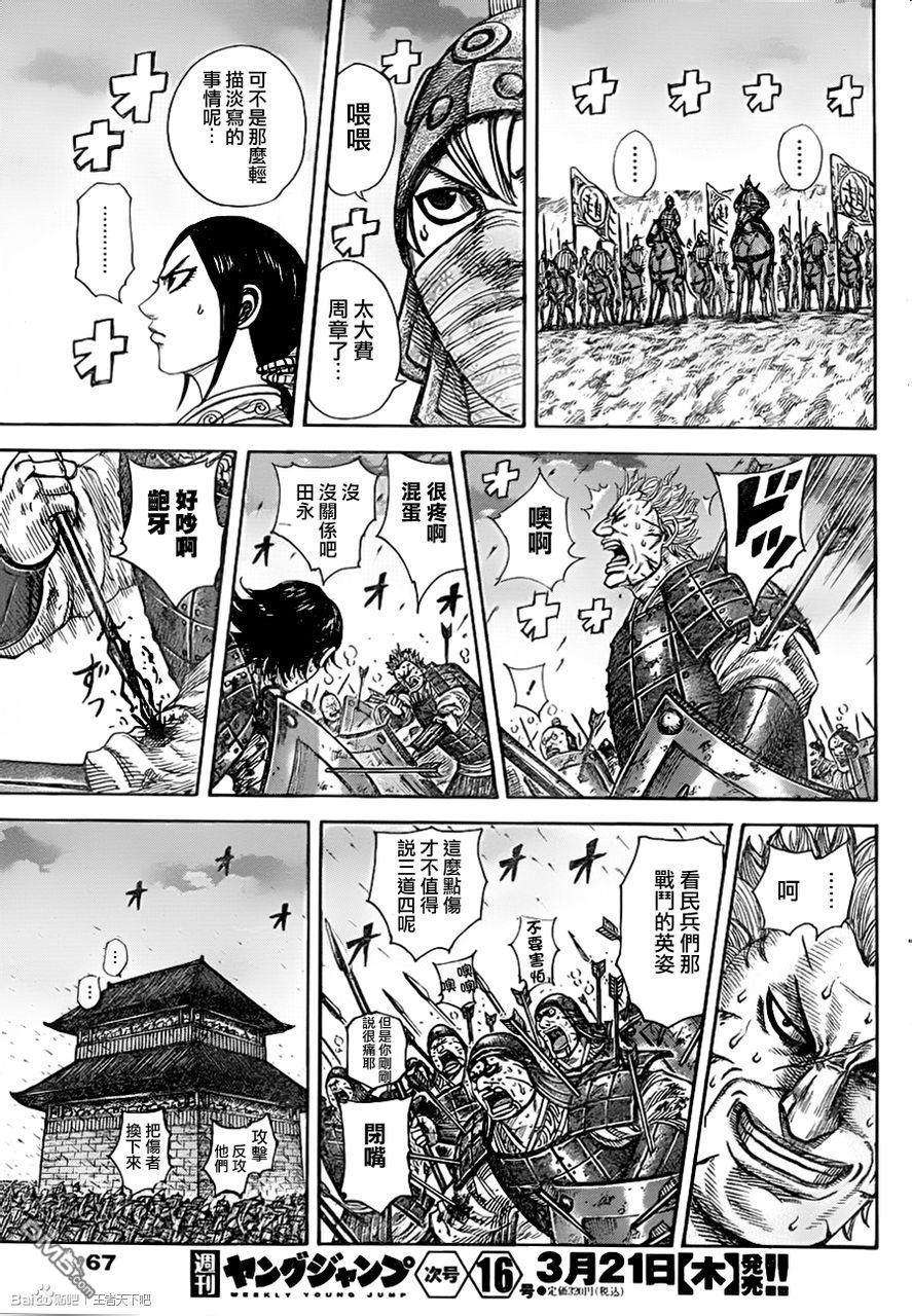 王者天下334话 奋战的蕞