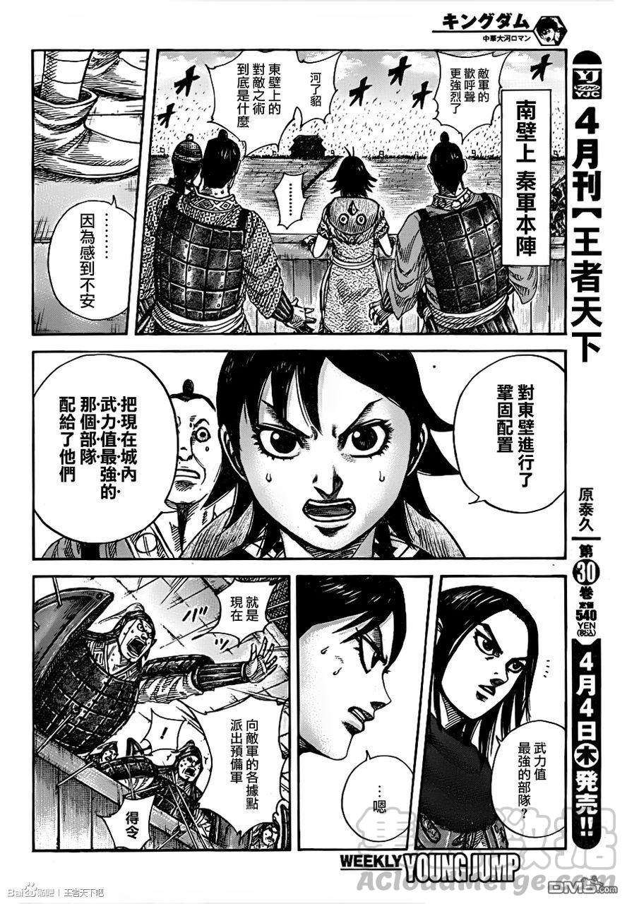 王者天下334话 奋战的蕞