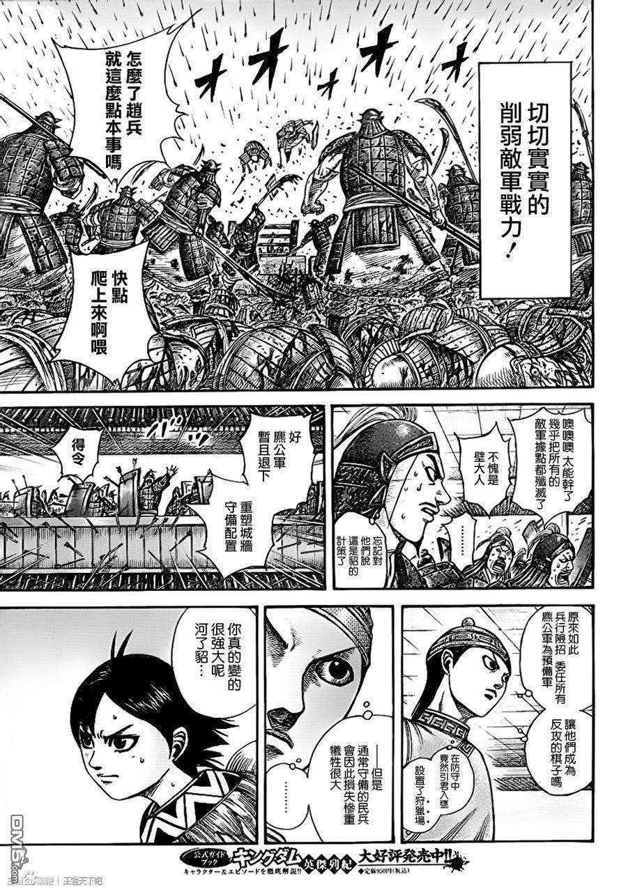 王者天下334话 奋战的蕞