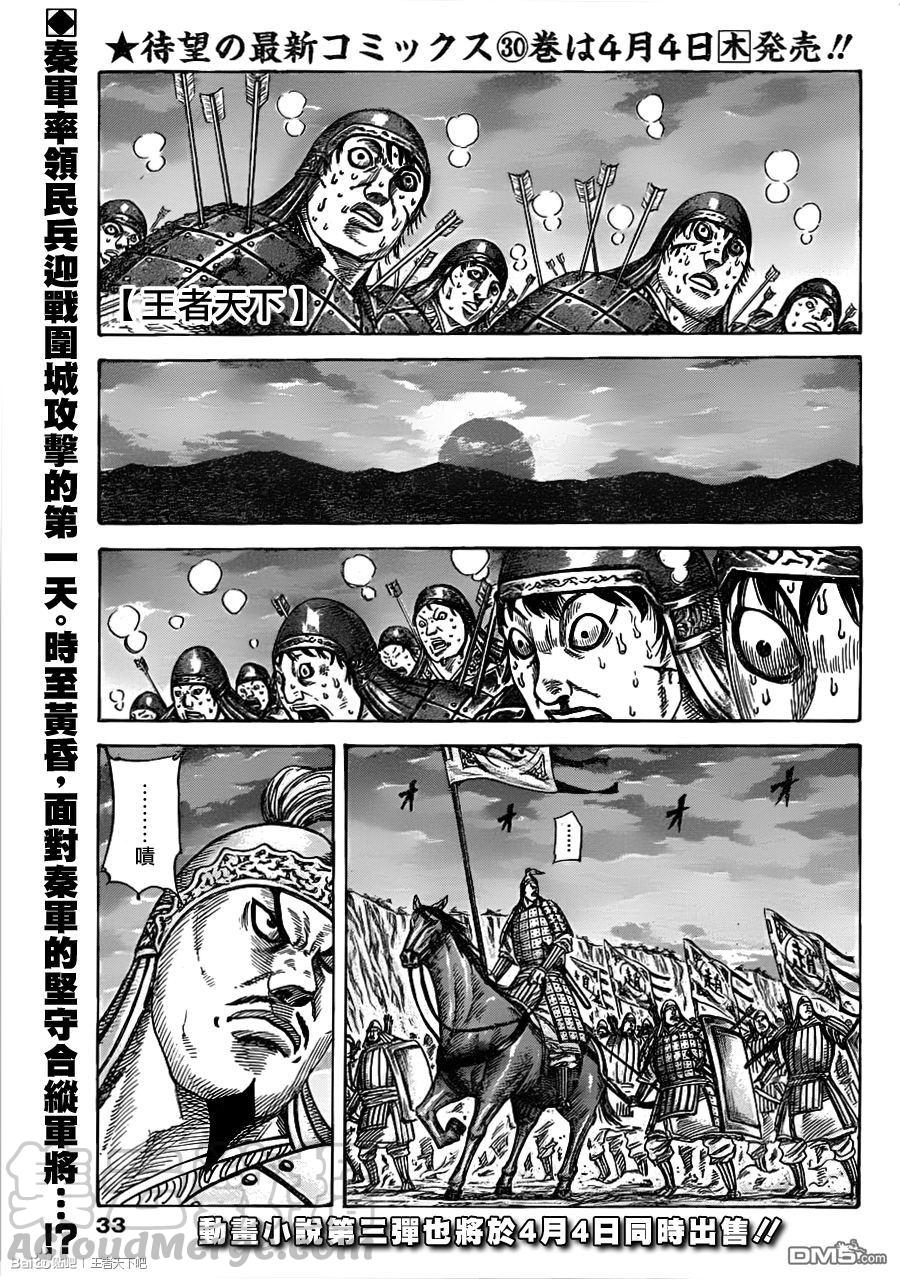 王者天下335话 最初的夜