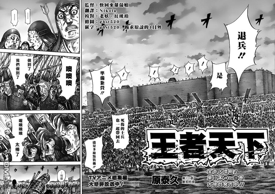 王者天下335话 最初的夜