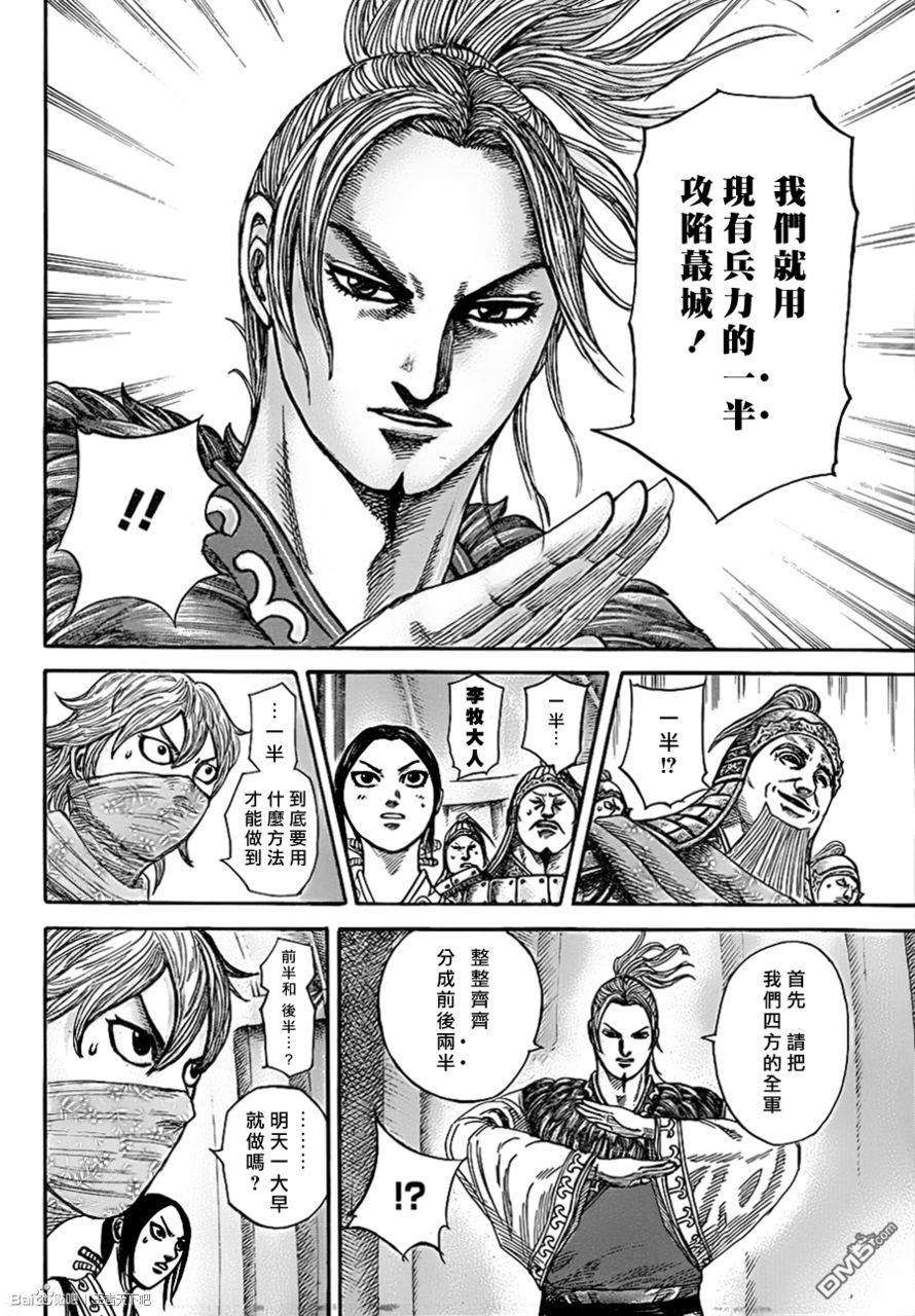 王者天下335话 最初的夜