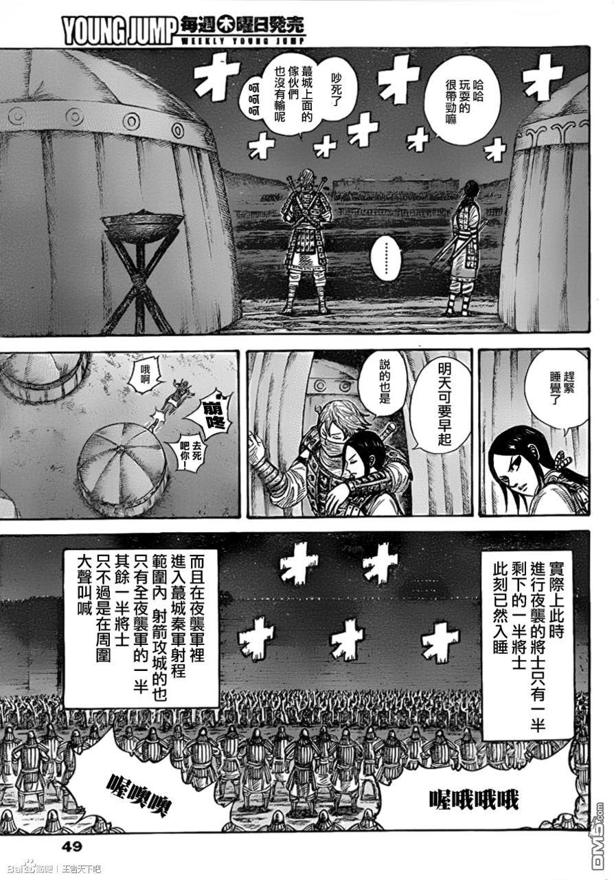 王者天下335话 最初的夜