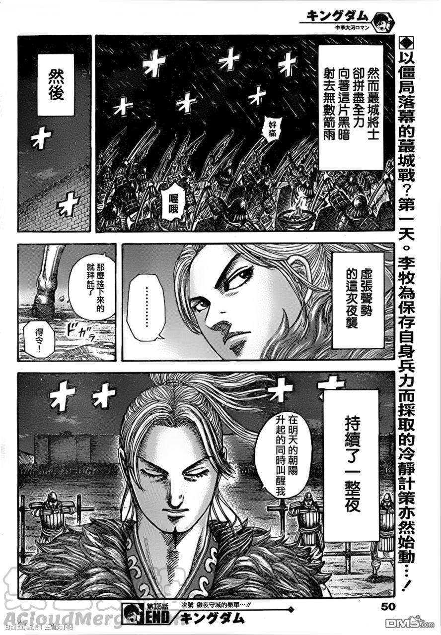 王者天下335话 最初的夜