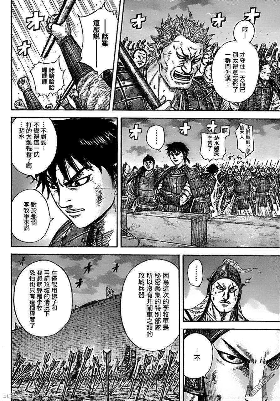 王者天下335话 最初的夜