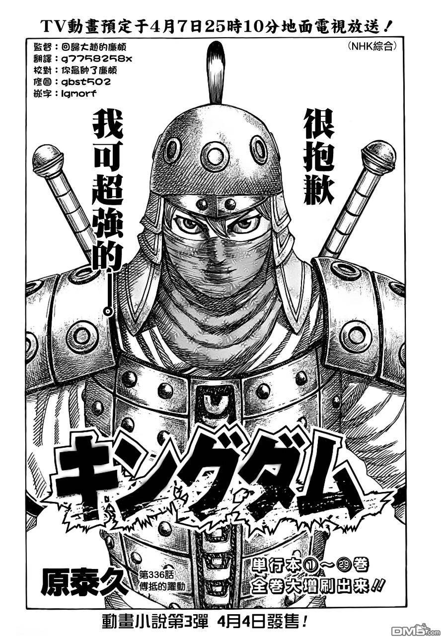 王者天下336话 傅抵的跃动