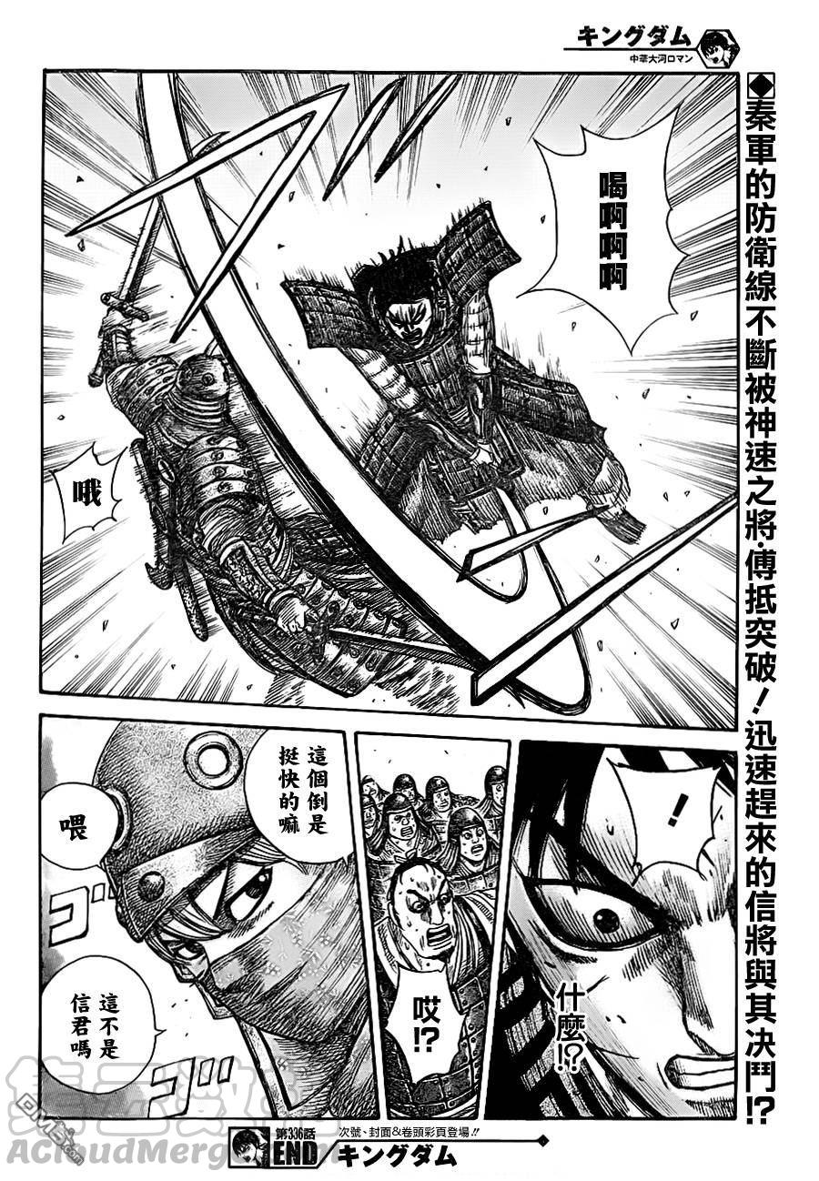 王者天下336话 傅抵的跃动