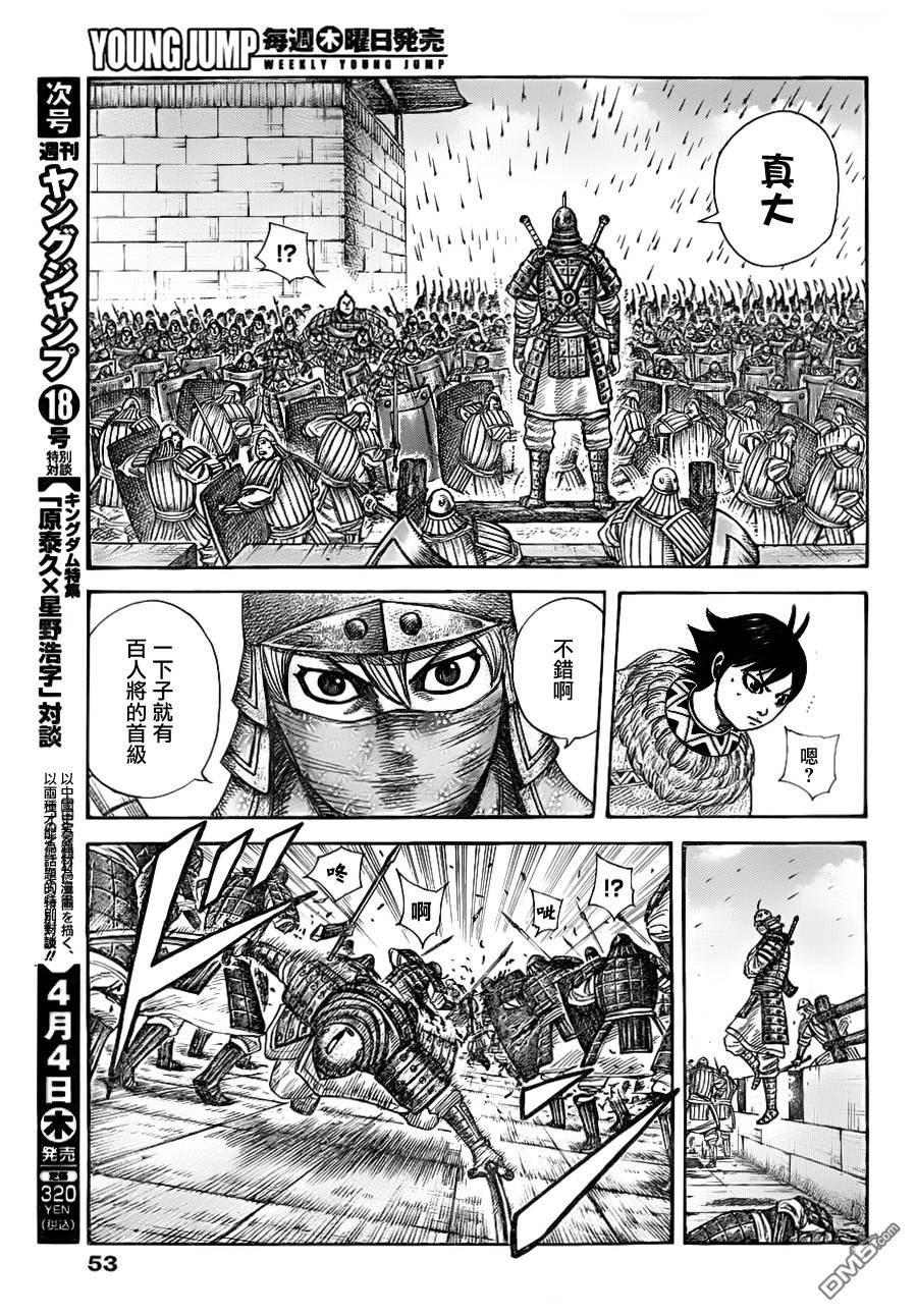 王者天下336话 傅抵的跃动