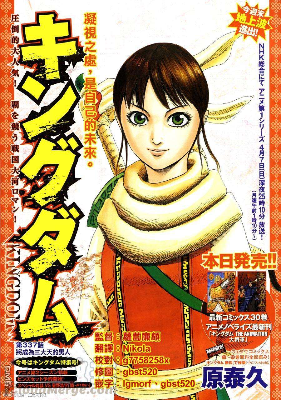 王者天下337话 将成为三大天的男人