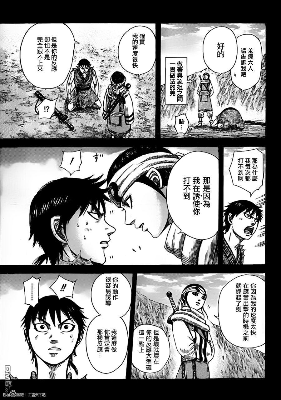 王者天下337话 将成为三大天的男人