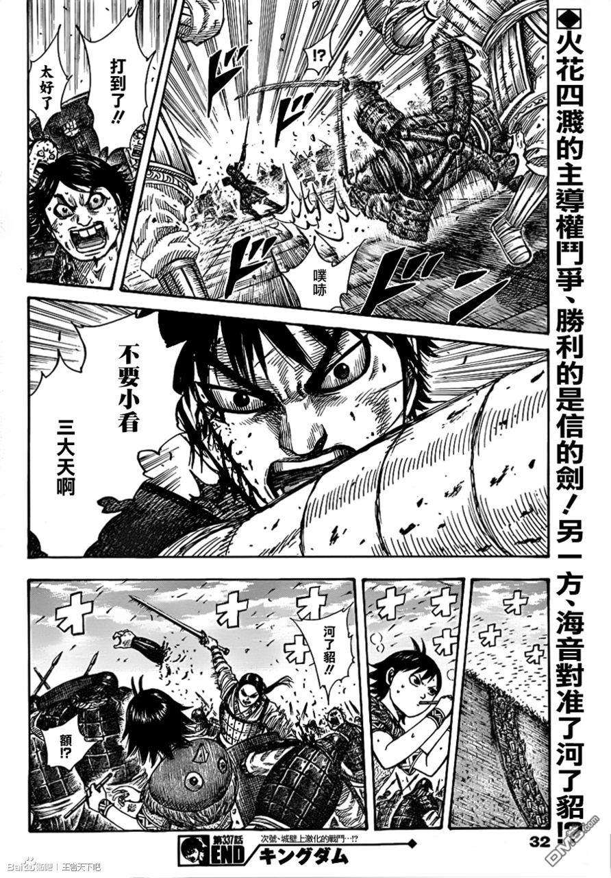 王者天下337话 将成为三大天的男人