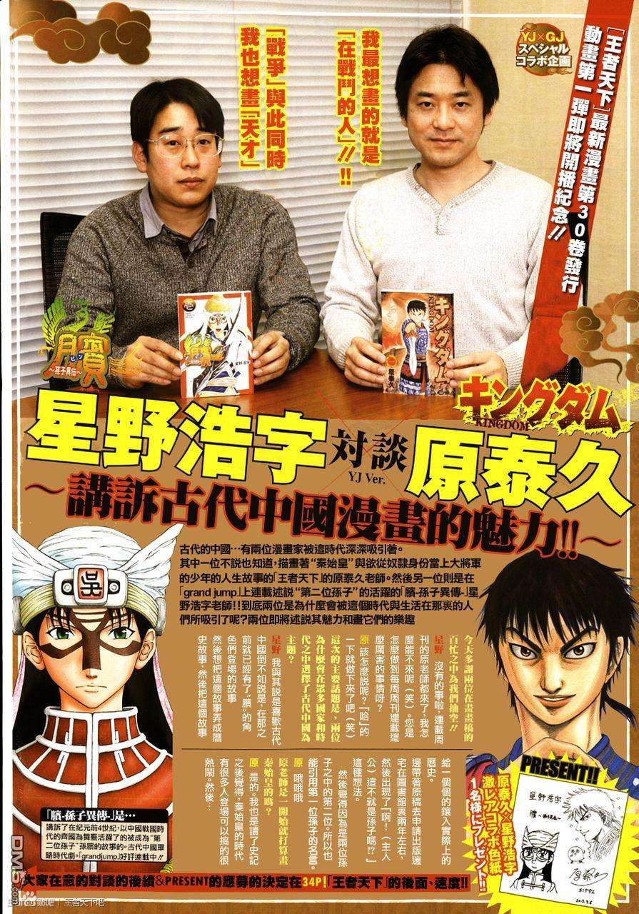 王者天下337话 将成为三大天的男人