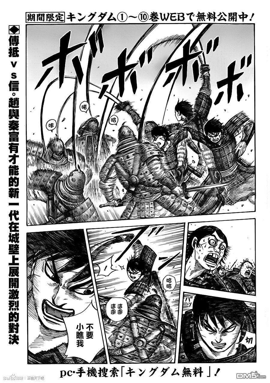 王者天下337话 将成为三大天的男人