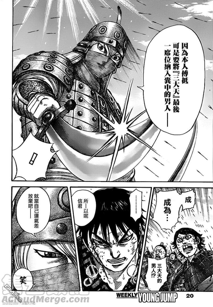 王者天下337话 将成为三大天的男人