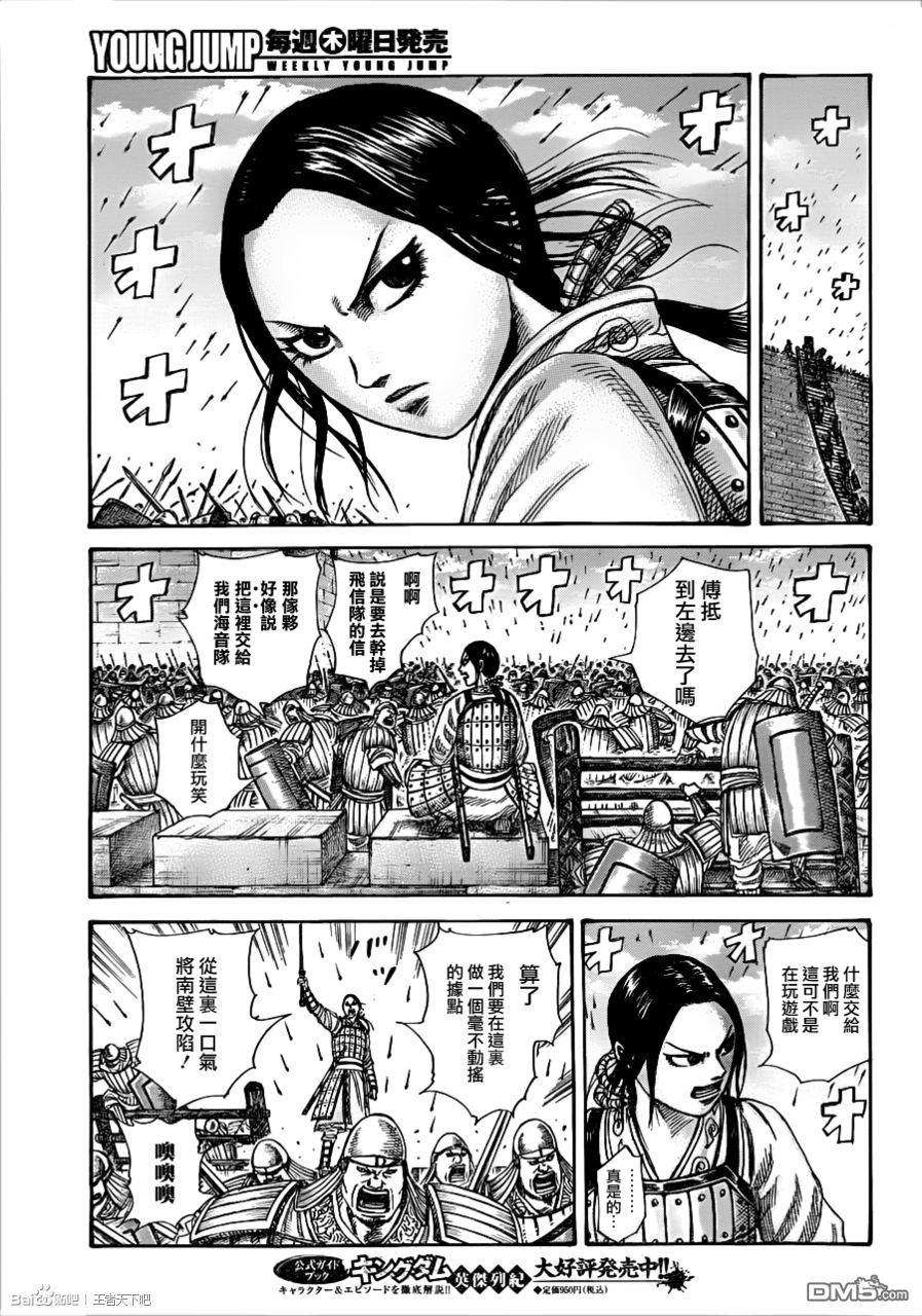 王者天下337话 将成为三大天的男人