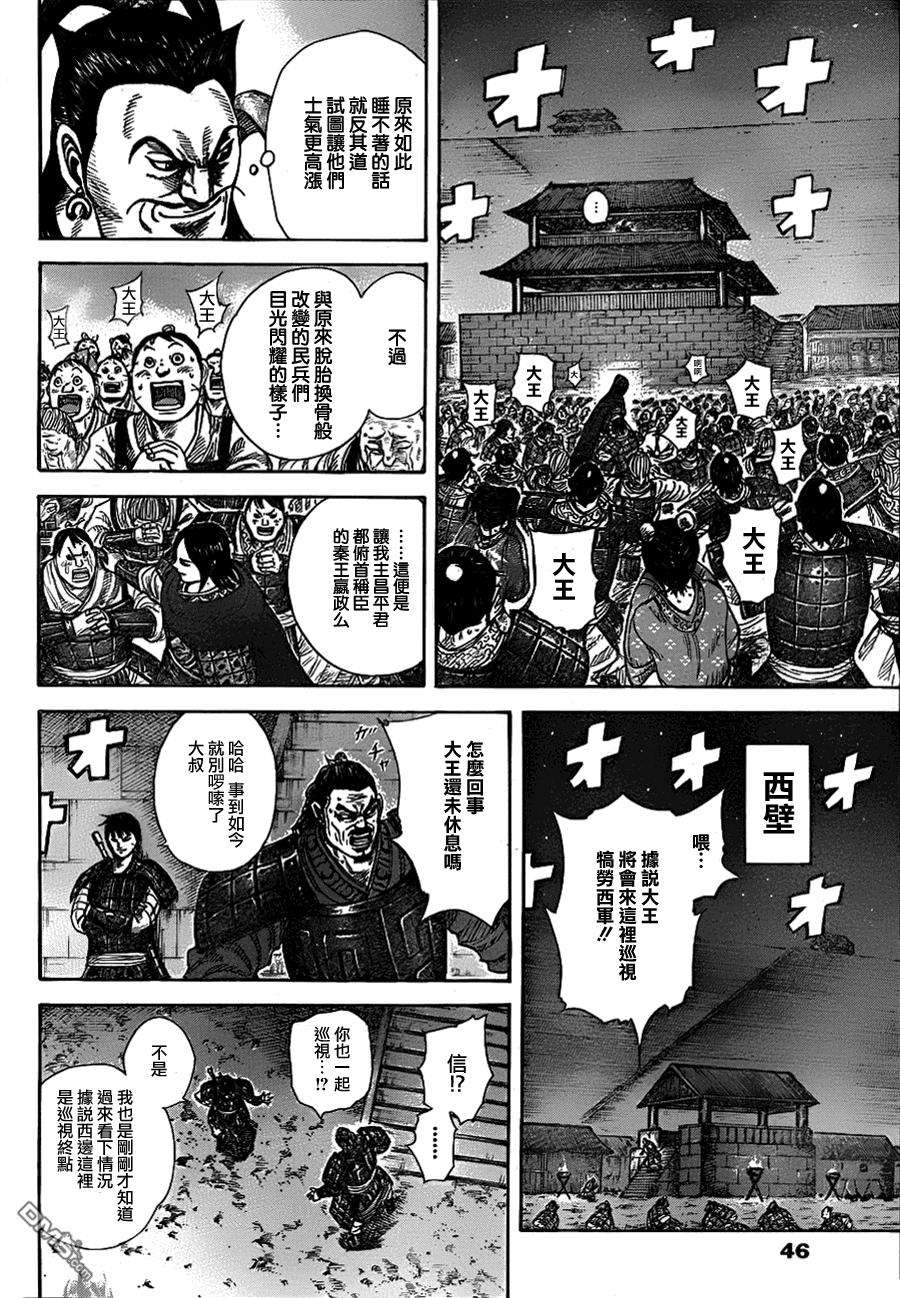 王者天下339话 巡视之夜